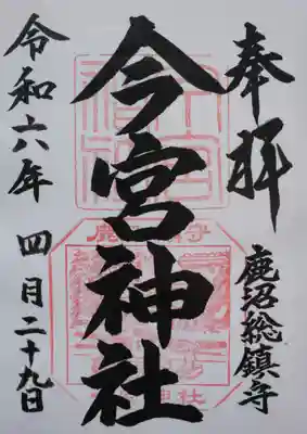 鹿沼今宮神社(栃木県)