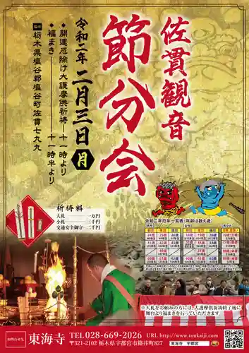 東海寺のお祭り