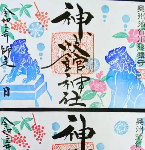 神炊館神社 ⁂奥州須賀川総鎮守⁂の御朱印