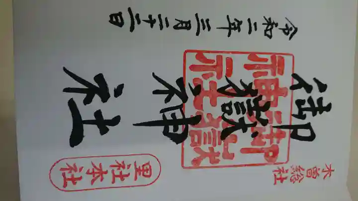 御嶽神社(長野県)