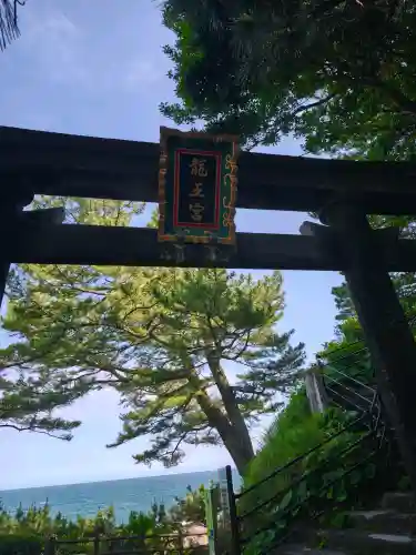 海津見神社（桂浜龍王宮）の{uncategorized: "未分類", other: "その他", undefined: "問題あり", building: "その他建物", grave: "お墓", sacred_gate: "鳥居", guardian: "狛犬", statue: "像", buddha: "仏像", history: "歴史", nature: "自然", garden: "庭園", animal: "動物", pagoda: "塔", temizu: "手水舎", mountain_gate: "山門・神門", sanctuary: "本殿・本堂", subordinate: "末社・摂社", art: "芸術", scenery: "景色", jizo: "地蔵", ema: "絵馬", goshuin: "御朱印", omikuji: "おみくじ", items: "授与品その他", amulet: "お守り", goshuincho: "御朱印帳", eats: "食事", festival: "お祭り", votive_dance: "神楽", shichigosan: "七五三参", wedding: "結婚式", experience: "体験その他", initially: "初詣", around: "周辺", anti_infection: "感染症対策"}