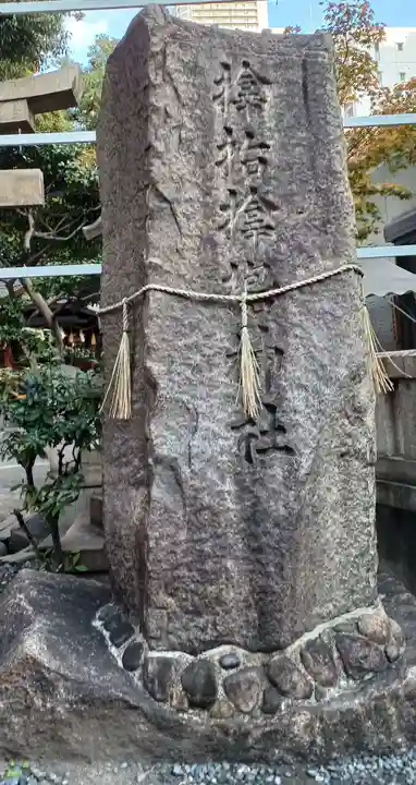 サムハラ神社(大阪府)