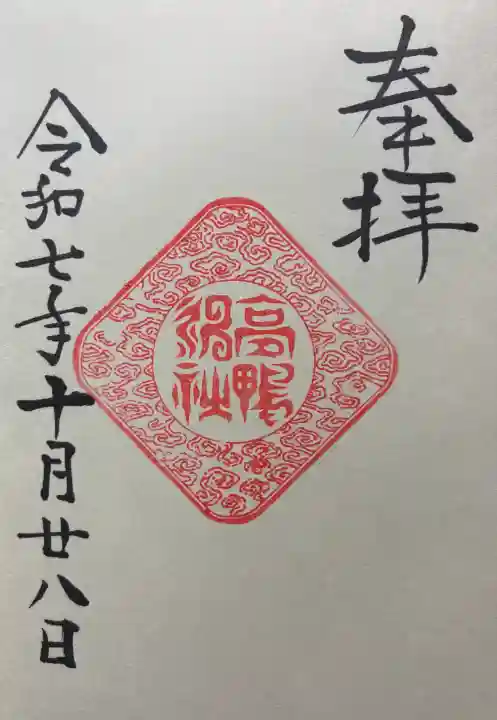 令和七年 御朱印(直書き)を頂きました🙏
