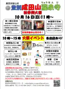 成田山瀧泉寺(北海道) 2022年10月16日(日)〜(2022年09月22日(木) 02時50分10秒投稿)