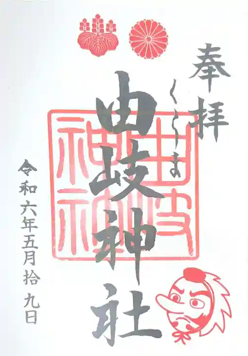 由岐神社(京都府)
