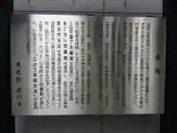 東光院の歴史