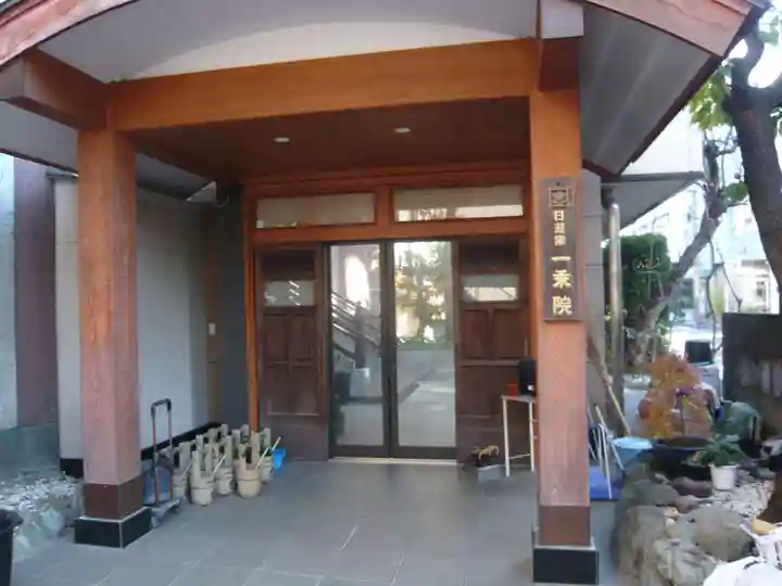 一乗院(東京都)