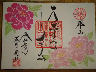 5月花御朱印