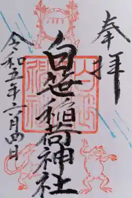 〖御朱印056〗
 6月限定