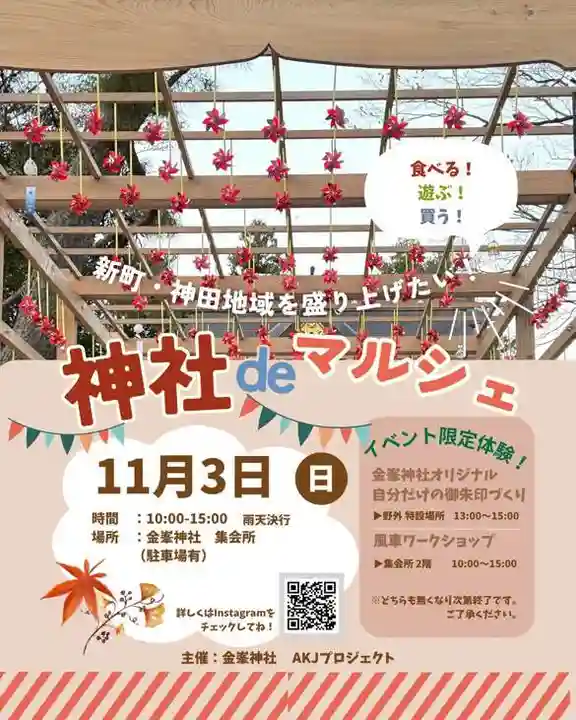 金峯神社(新潟県)