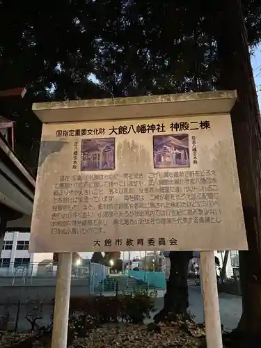 大館八幡神社(秋田県)