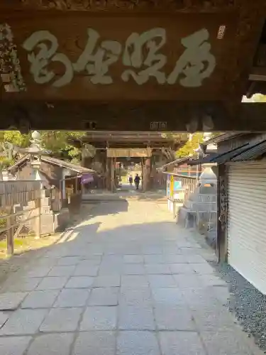 石手寺の{uncategorized: "未分類", other: "その他", undefined: "問題あり", building: "その他建物", grave: "お墓", sacred_gate: "鳥居", guardian: "狛犬", statue: "像", buddha: "仏像", history: "歴史", nature: "自然", garden: "庭園", animal: "動物", pagoda: "塔", temizu: "手水舎", mountain_gate: "山門・神門", sanctuary: "本殿・本堂", subordinate: "末社・摂社", art: "芸術", scenery: "景色", jizo: "地蔵", ema: "絵馬", goshuin: "御朱印", omikuji: "おみくじ", items: "授与品その他", amulet: "お守り", goshuincho: "御朱印帳", eats: "食事", festival: "お祭り", votive_dance: "神楽", shichigosan: "七五三参", wedding: "結婚式", experience: "体験その他", initially: "初詣", around: "周辺", anti_infection: "感染症対策"}