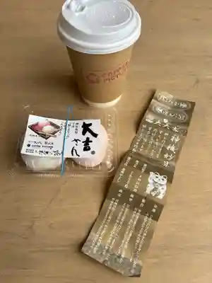 札幌諏訪神社のおみくじ