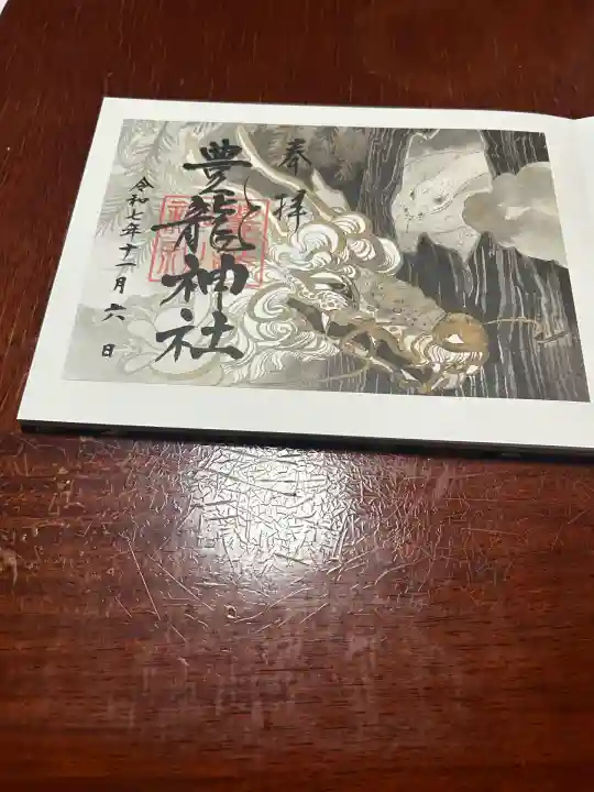 豊龍神社(山形県)