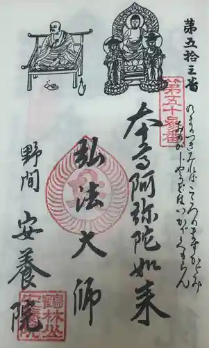 安養院(愛知県)