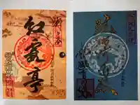 霊鑑寺門跡の御朱印