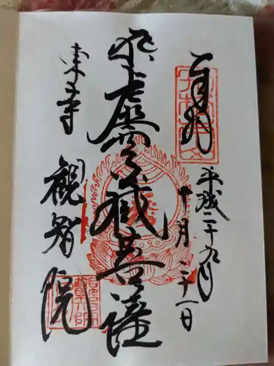 東寺(教王護国寺)(京都府)