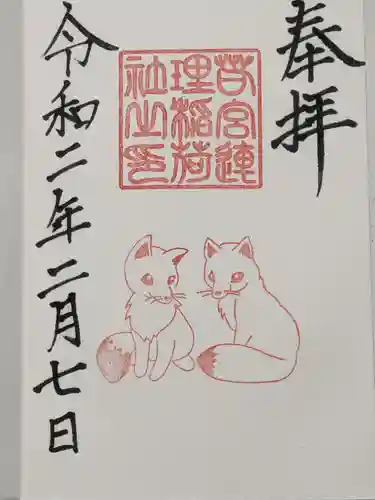 若宮八幡社の御朱印