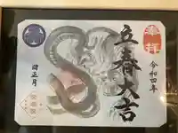 増上寺塔頭 三縁山 宝珠院の御朱印