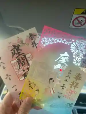 座間神社の御朱印