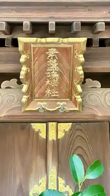 屯倉神社(大阪府)