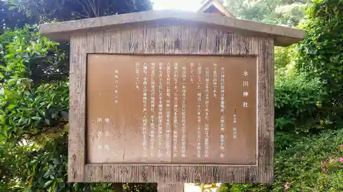 本郷氷川神社の歴史