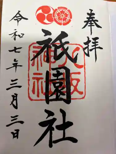 八坂神社(祇園さん)(京都府)