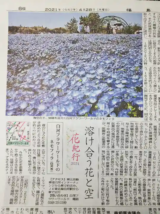 南湖神社(福島県)