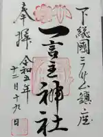 一言主神社(茨城県)