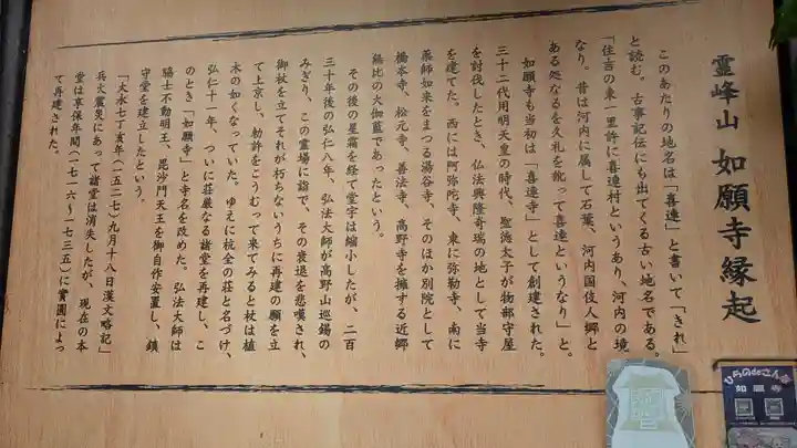 如願寺(大阪府)