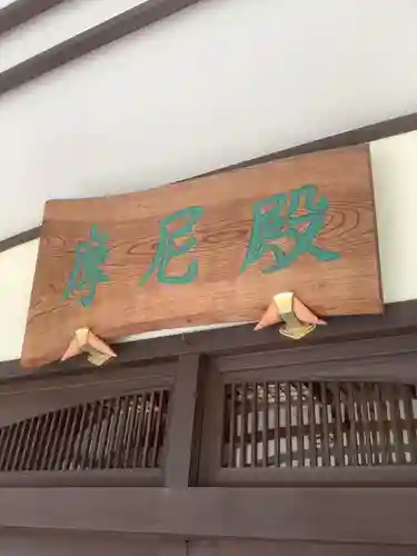 東界寺のその他建物