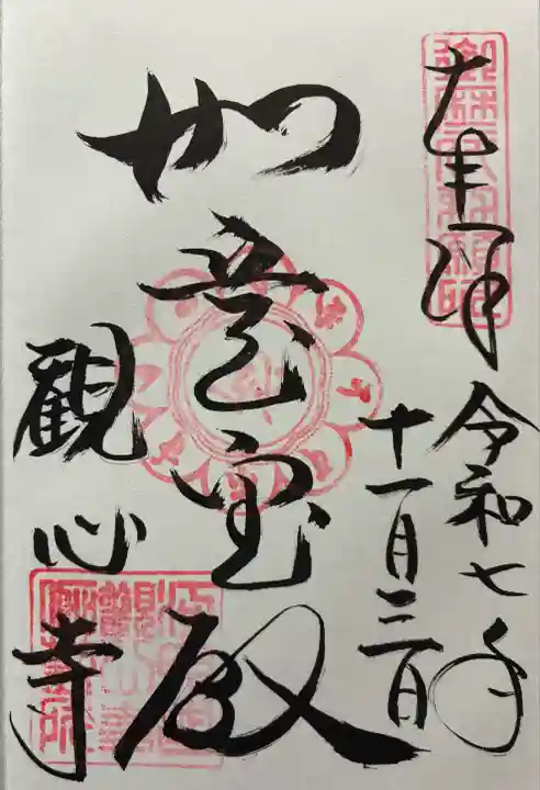 観心寺(大阪府)