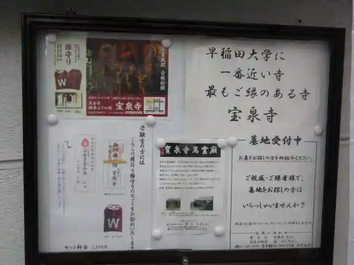 宝泉寺(東京都)