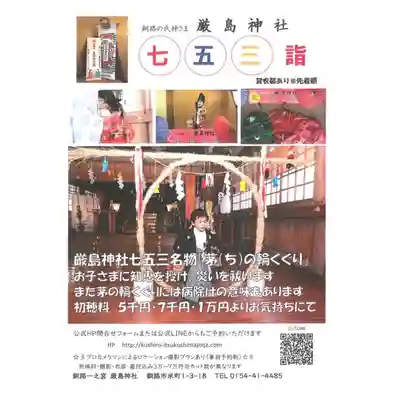 釧路一之宮 厳島神社の七五三参