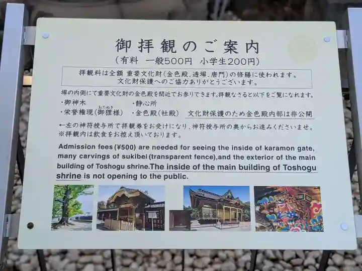 上野東照宮(東京都)