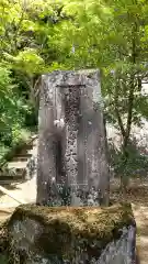 伊王野温泉神社(栃木県)