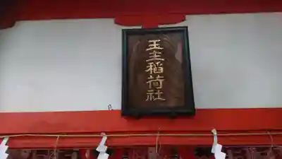 伊奴神社のその他建物