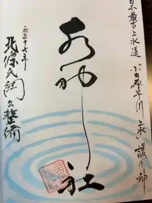 水神社の御朱印