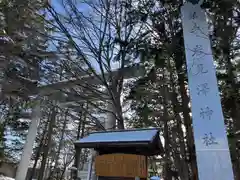 岩見澤神社(北海道)