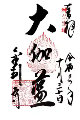 神仏霊場巡拝の道　大阪14番
