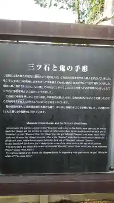 三ツ石神社(岩手県)