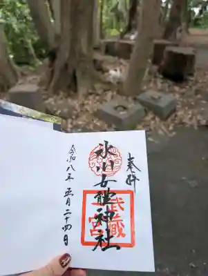 氷川女體神社の御朱印