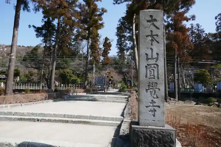 円覚寺のその他建物