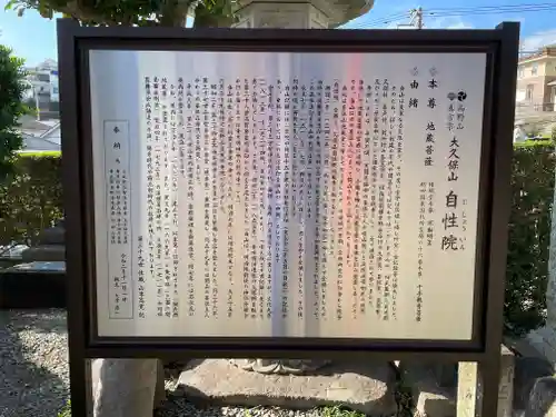 大久保山 自性院の歴史