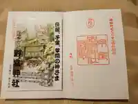 野宮神社の授与品その他