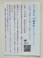 大鏑神社の授与品その他