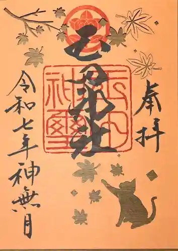 玉田神社の御朱印