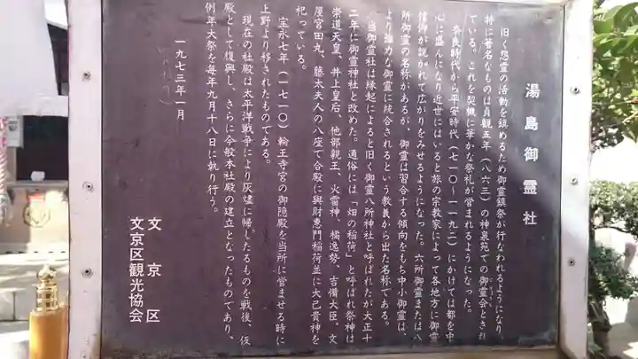 湯島御霊社の歴史