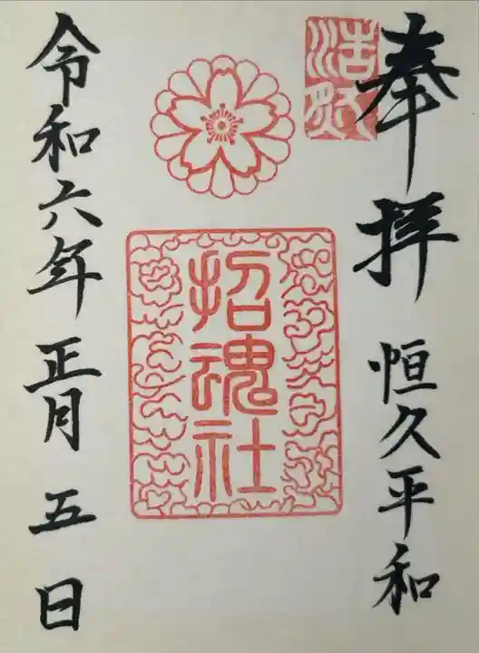 上田招魂社(長野県)