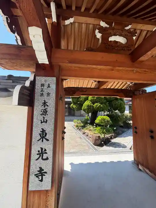 東光寺(兵庫県)